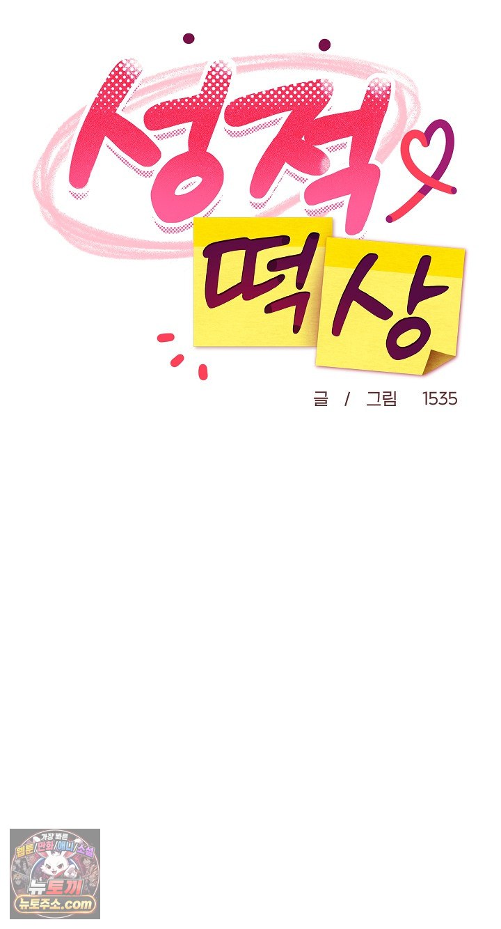 College Grades Skyrocketing Raw - Chapter 109 Page 40