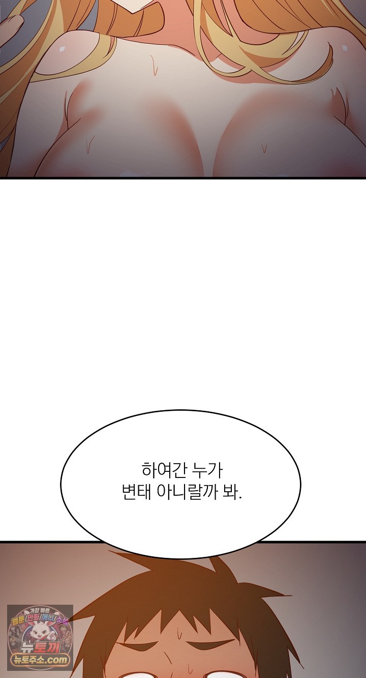College Grades Skyrocketing Raw - Chapter 109 Page 45