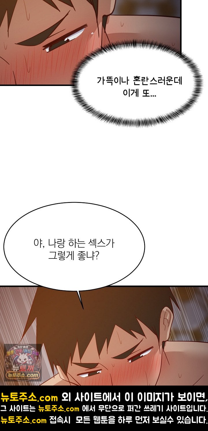 College Grades Skyrocketing Raw - Chapter 109 Page 81