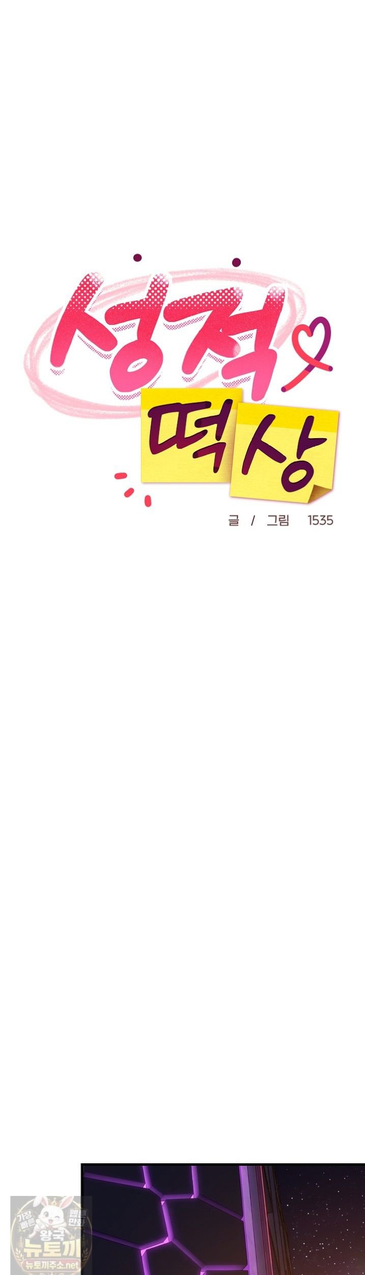 College Grades Skyrocketing Raw - Chapter 110 Page 17