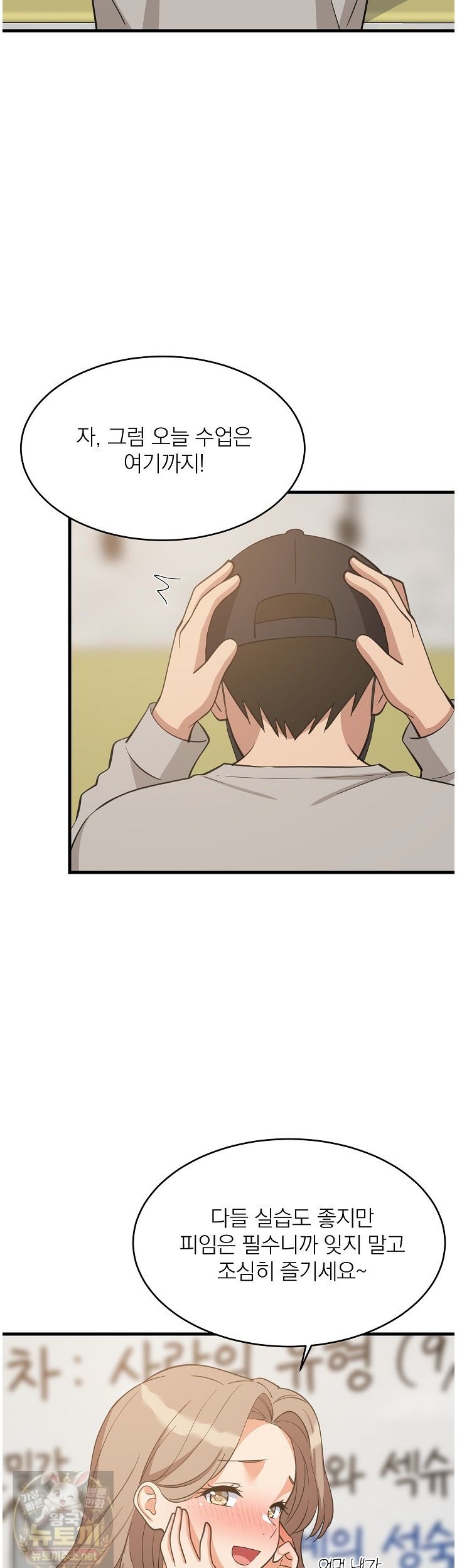 College Grades Skyrocketing Raw - Chapter 111 Page 17