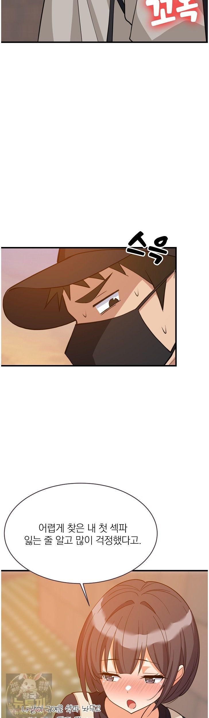 College Grades Skyrocketing Raw - Chapter 111 Page 33