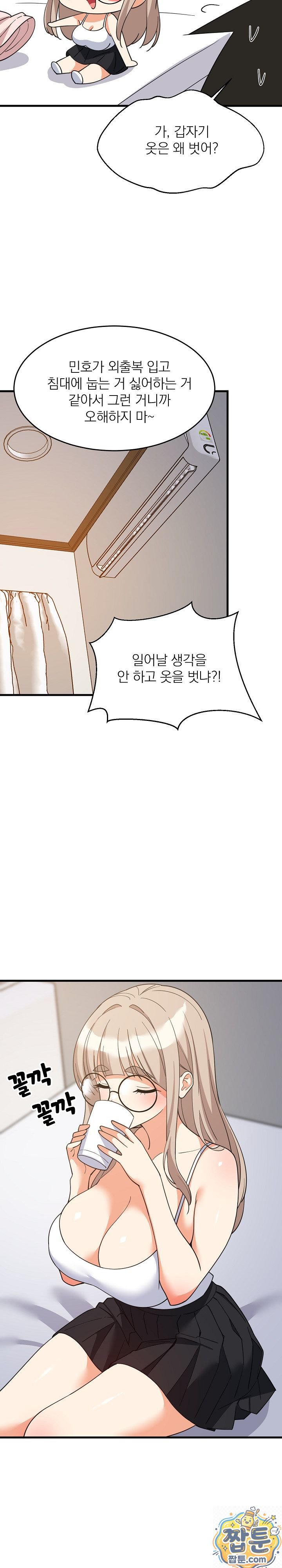 College Grades Skyrocketing Raw - Chapter 112 Page 14