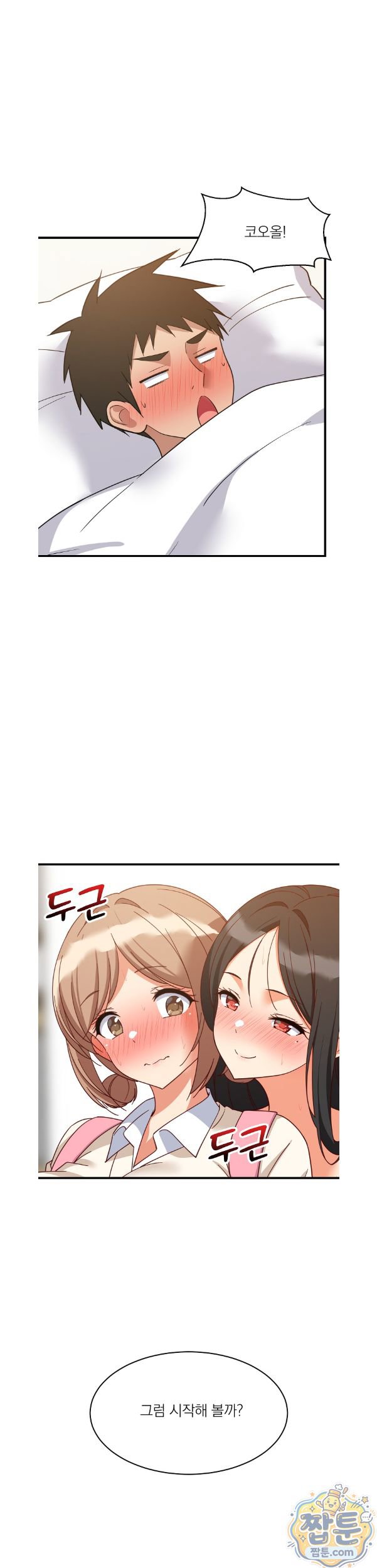 College Grades Skyrocketing Raw - Chapter 116 Page 16