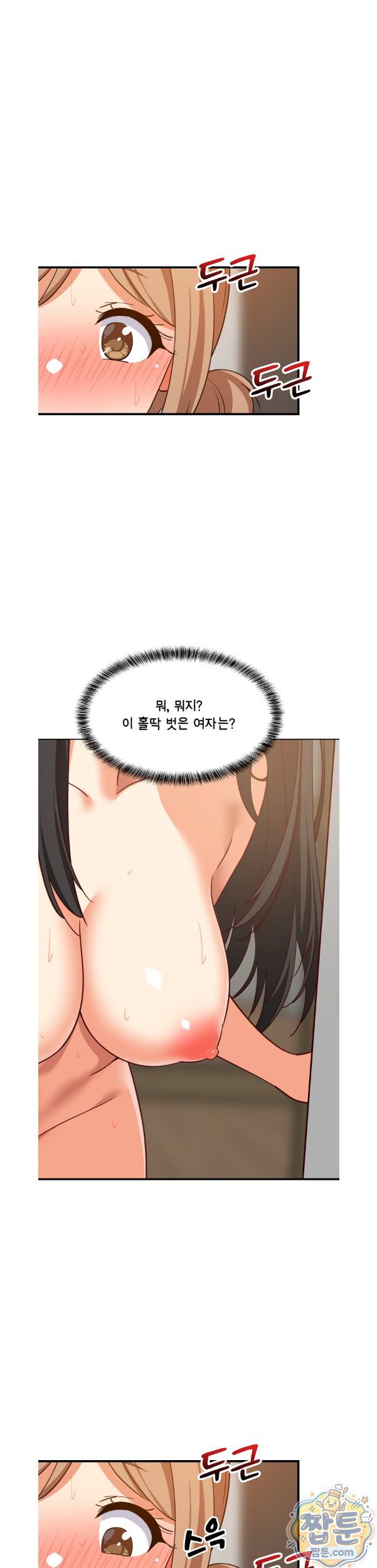 College Grades Skyrocketing Raw - Chapter 116 Page 2
