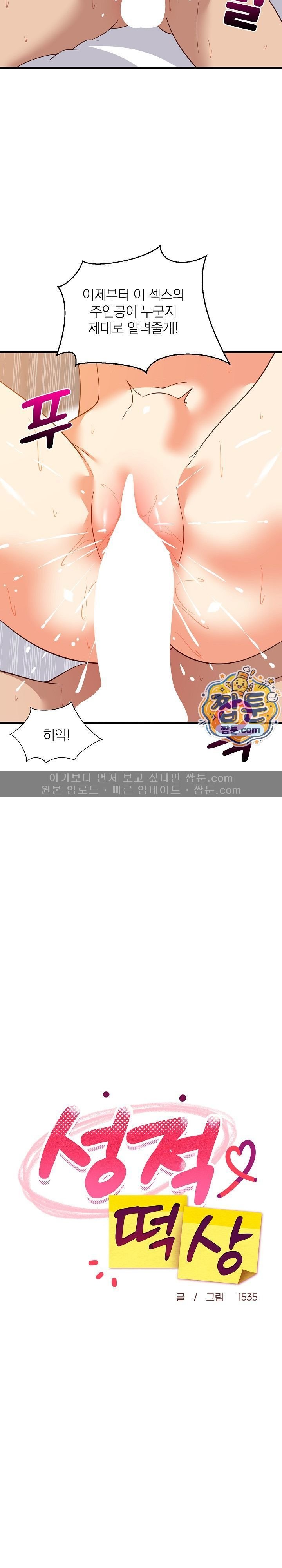 College Grades Skyrocketing Raw - Chapter 120 Page 12