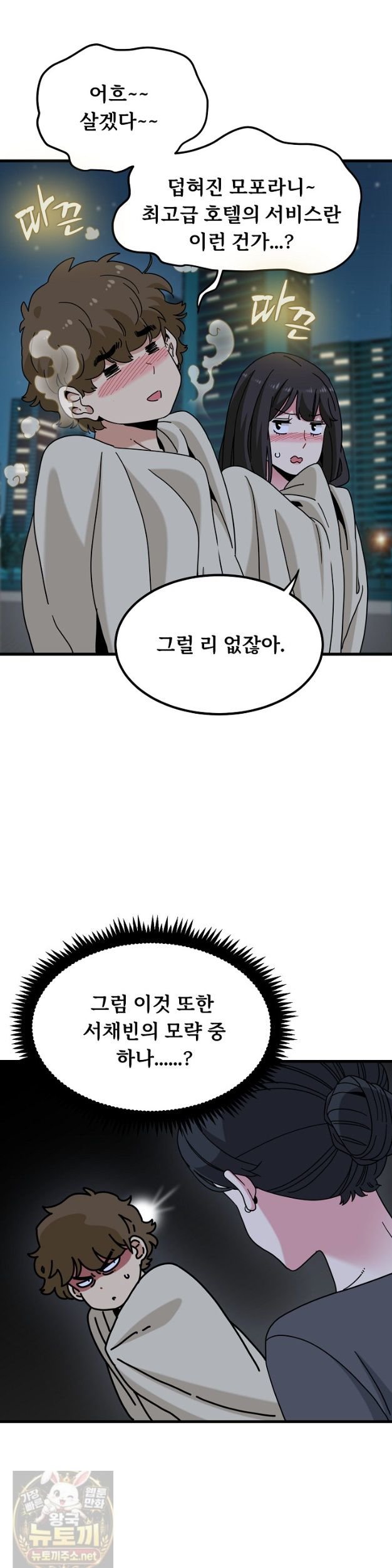 A Turning Point Raw - Chapter 154 Page 14