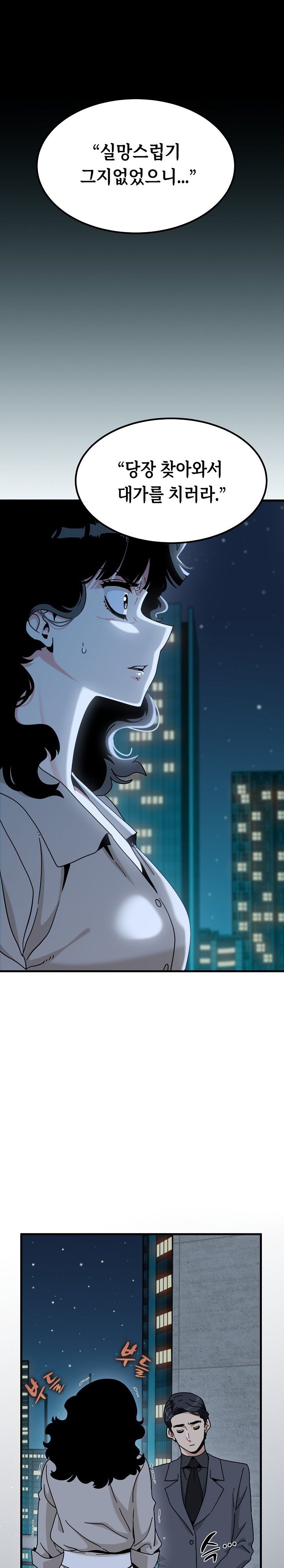 A Turning Point Raw - Chapter 155 Page 1