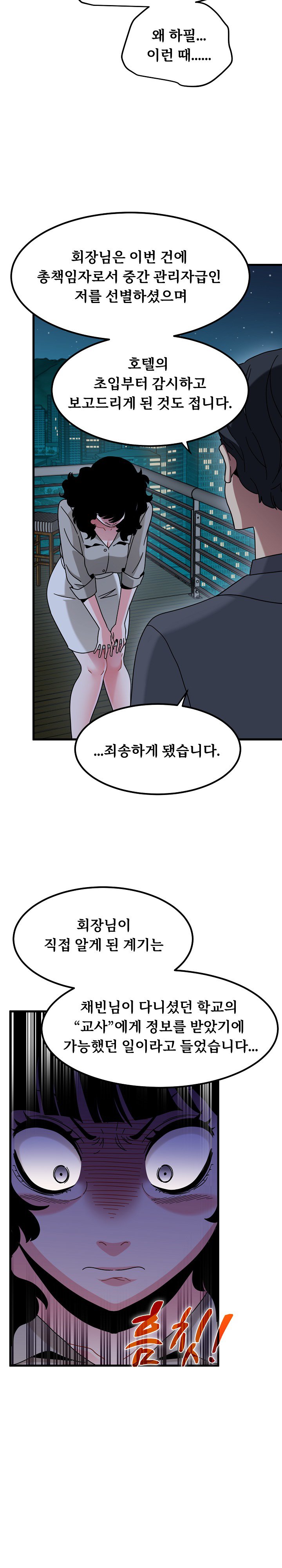 A Turning Point Raw - Chapter 155 Page 5