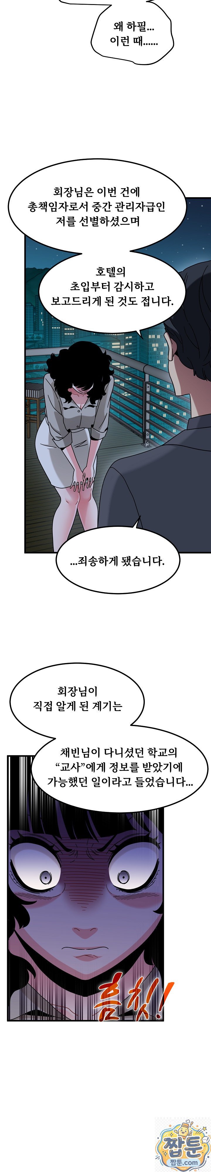 A Turning Point Raw - Chapter 155 Page 6