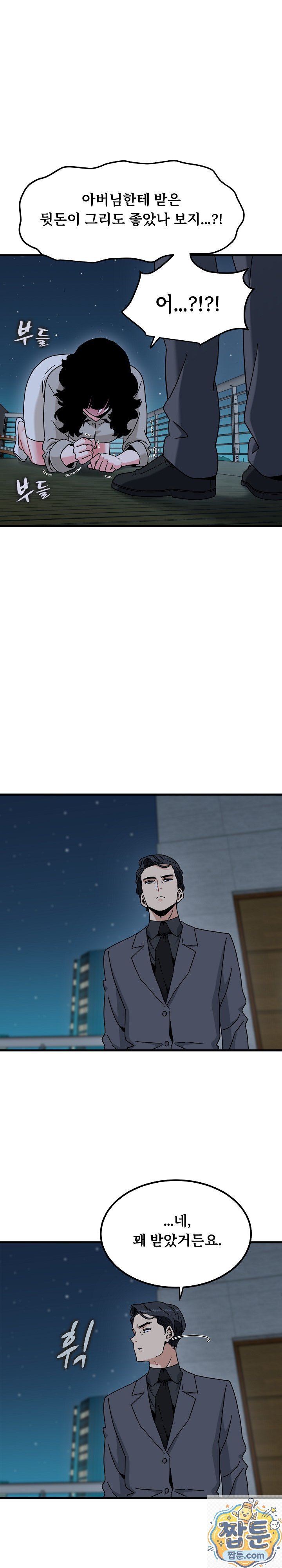 A Turning Point Raw - Chapter 155 Page 12