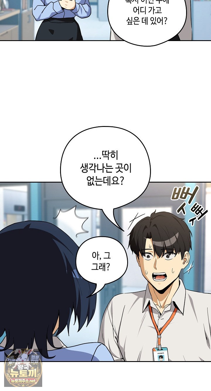 After Work Love Affairs Raw - Chapter 132 Page 21