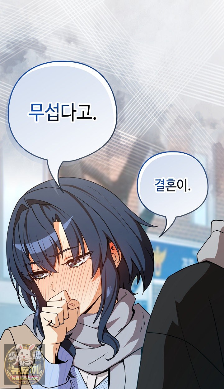After Work Love Affairs Raw - Chapter 132 Page 66