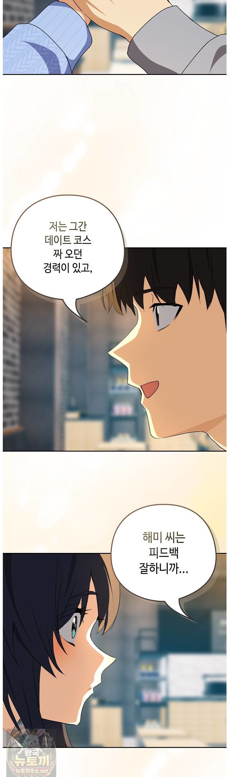 After Work Love Affairs Raw - Chapter 133 Page 18