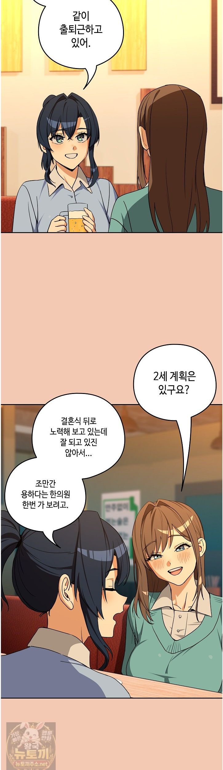 After Work Love Affairs Raw - Chapter 135 Page 18
