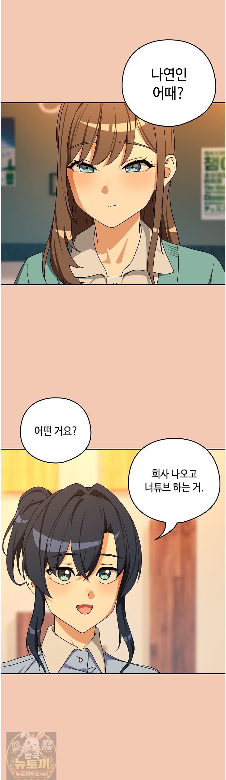 After Work Love Affairs Raw - Chapter 135 Page 19