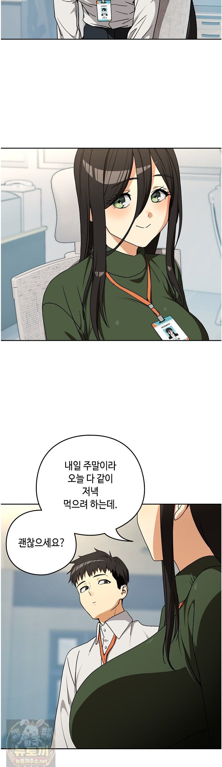 After Work Love Affairs Raw - Chapter 135 Page 9