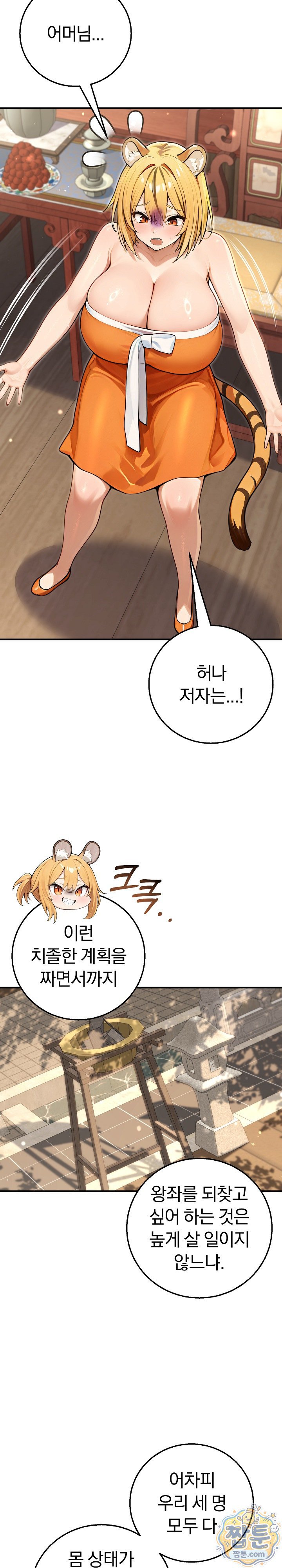 Isekai Dragondick Knight Commander Raw - Chapter 101 Page 14