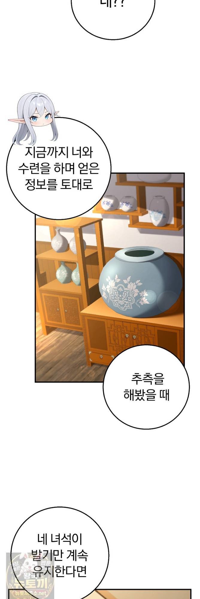 Isekai Dragondick Knight Commander Raw - Chapter 97 Page 10