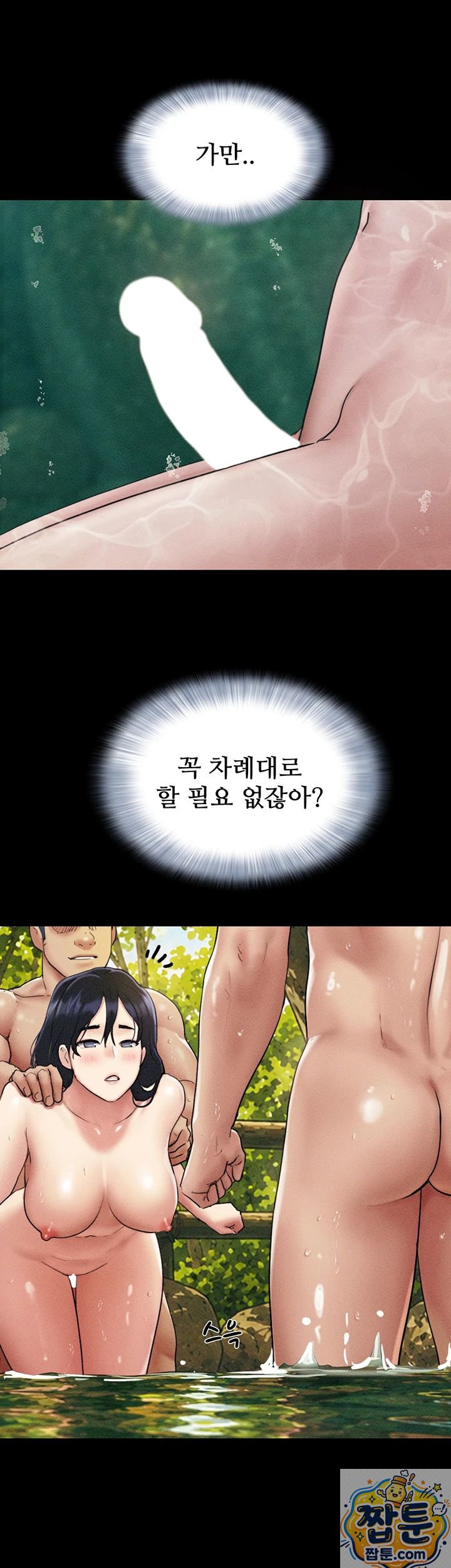 So-Eun Raw - Chapter 101 Page 11