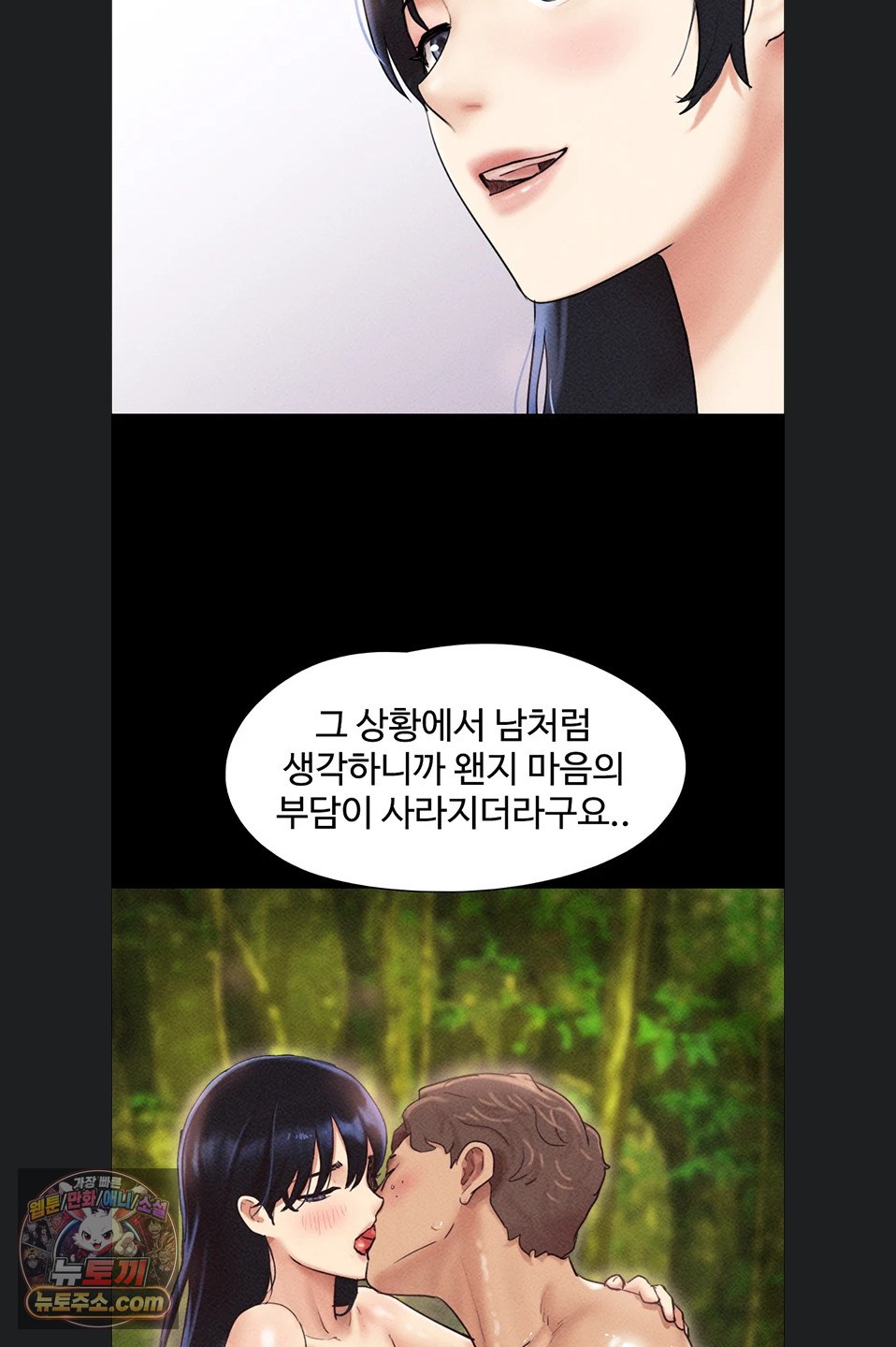So-Eun Raw - Chapter 102 Page 58