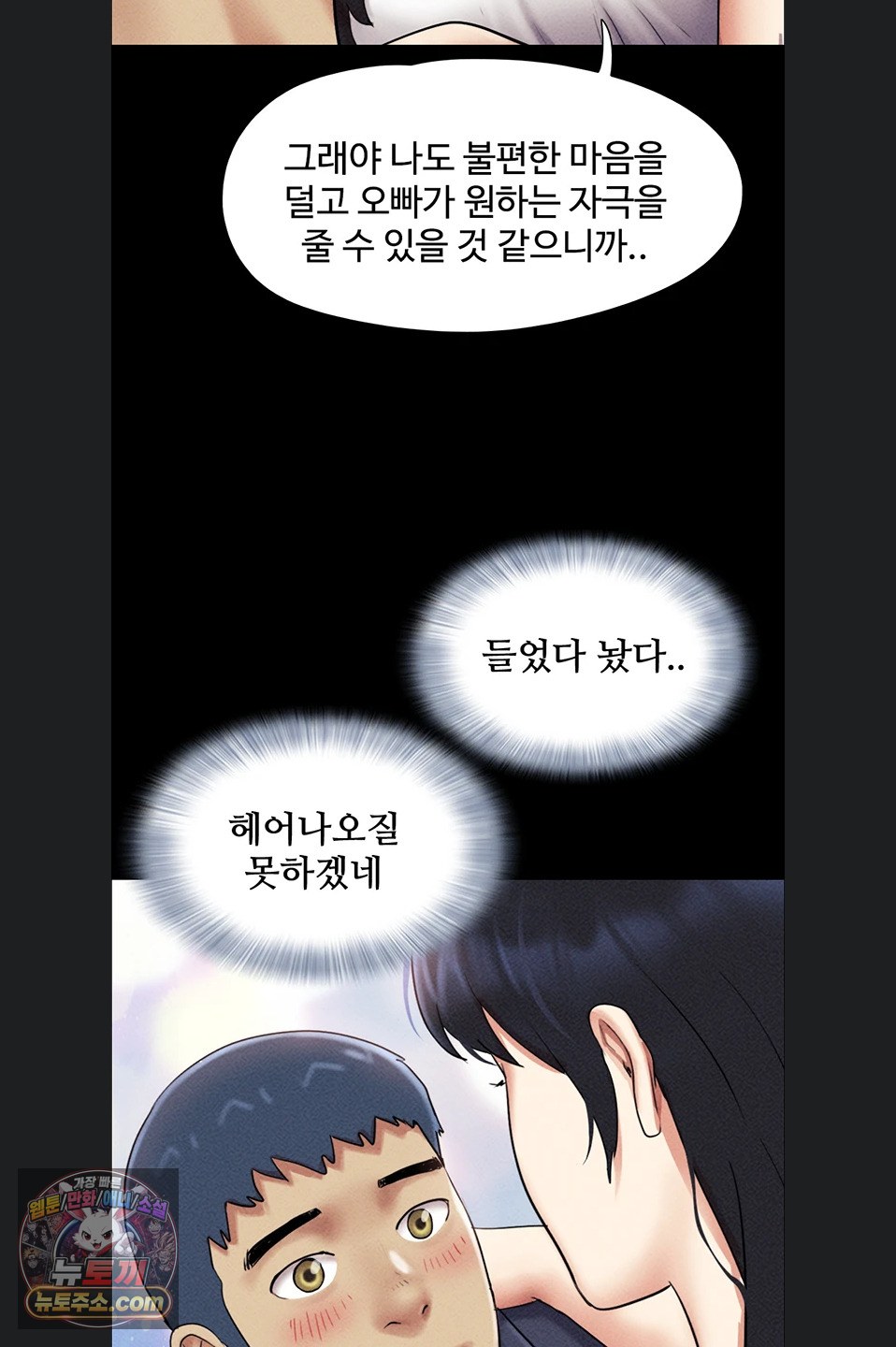 So-Eun Raw - Chapter 102 Page 68