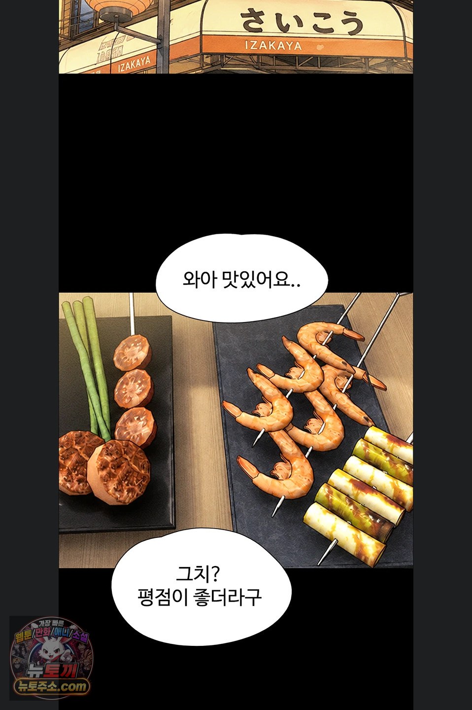 So-Eun Raw - Chapter 102 Page 71