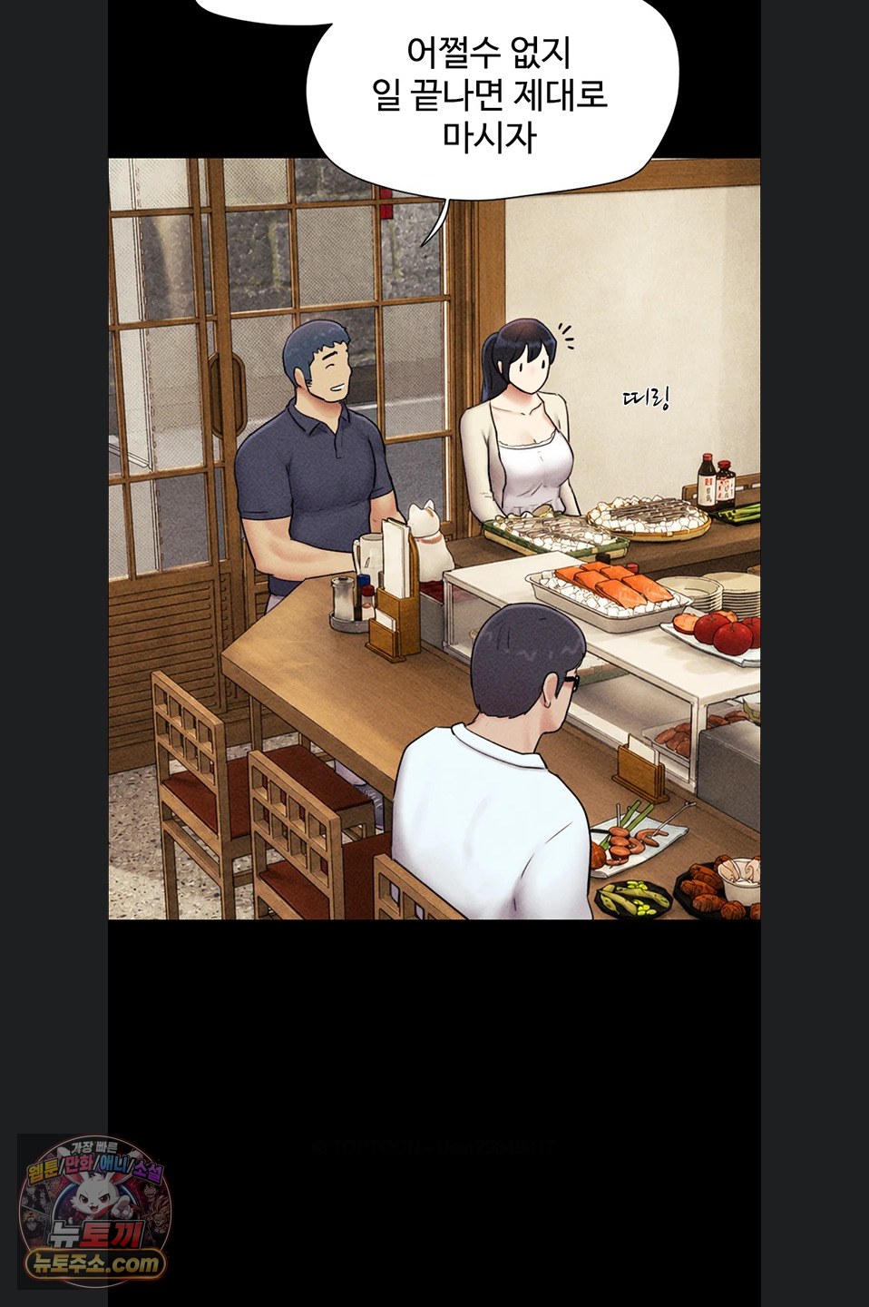 So-Eun Raw - Chapter 102 Page 74