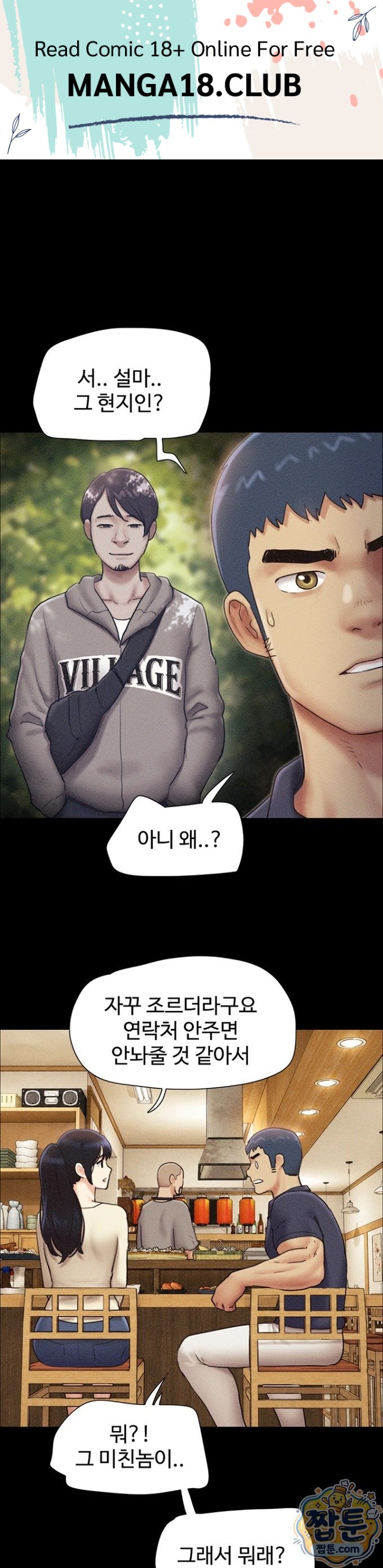 So-Eun Raw - Chapter 103 Page 1