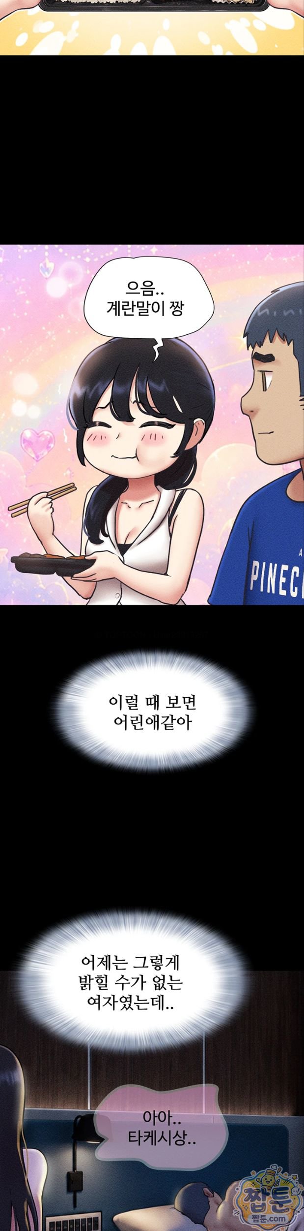 So-Eun Raw - Chapter 105 Page 13