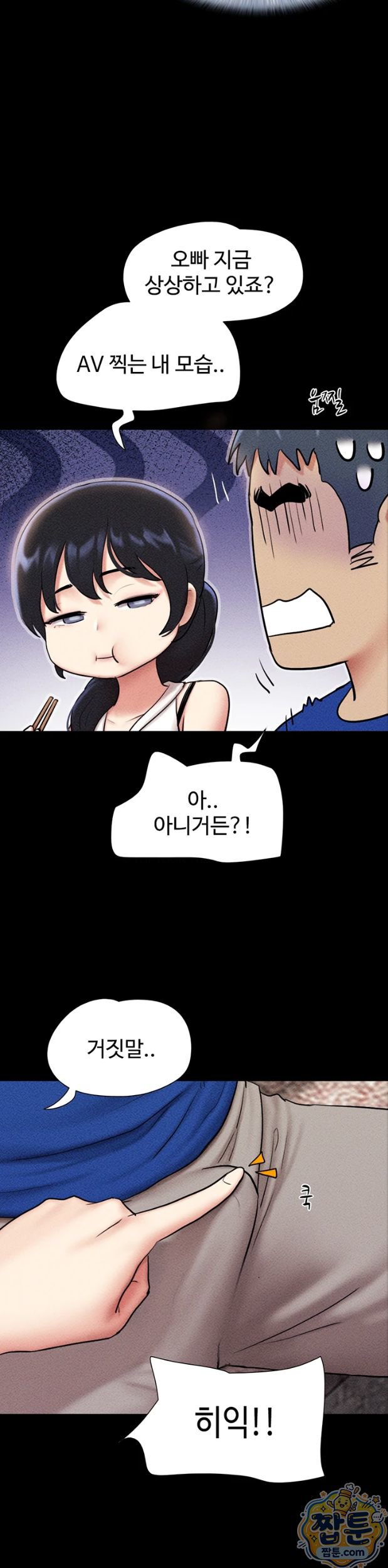 So-Eun Raw - Chapter 105 Page 20