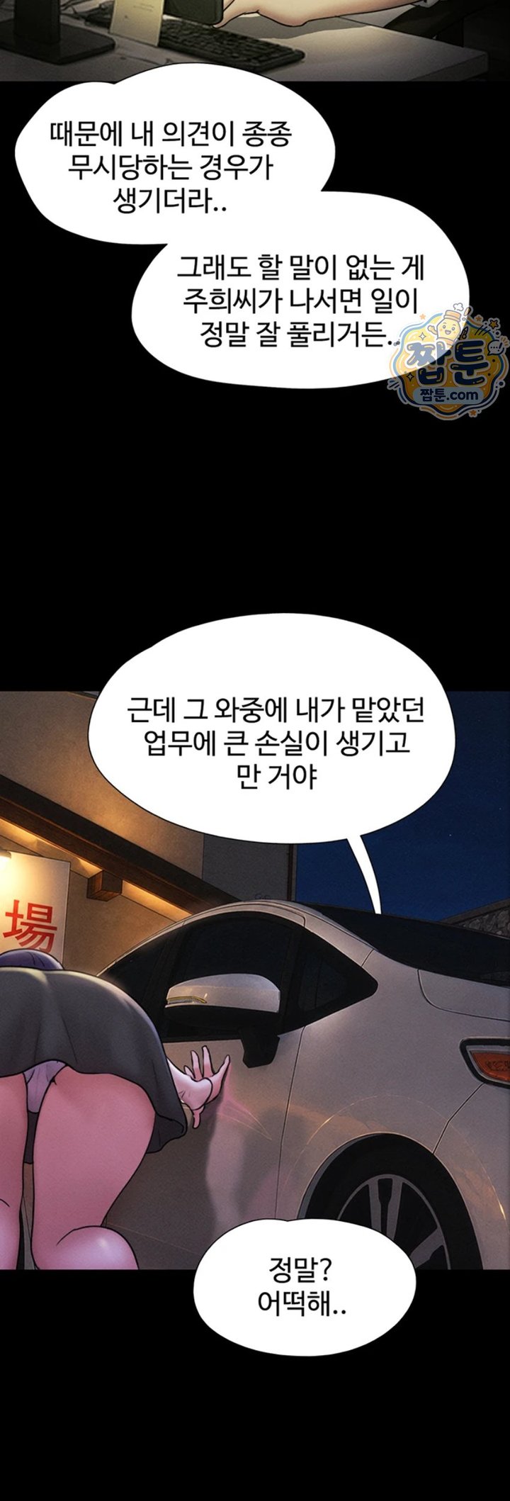 So-Eun Raw - Chapter 107 Page 39