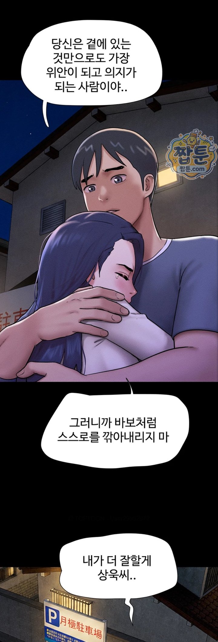 So-Eun Raw - Chapter 107 Page 48