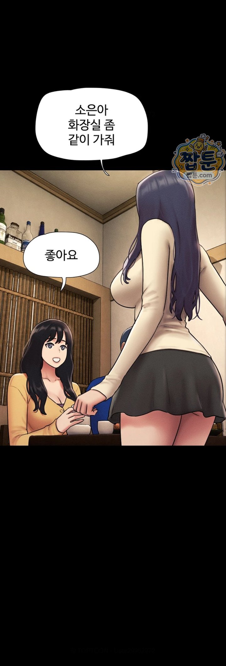 So-Eun Raw - Chapter 107 Page 51