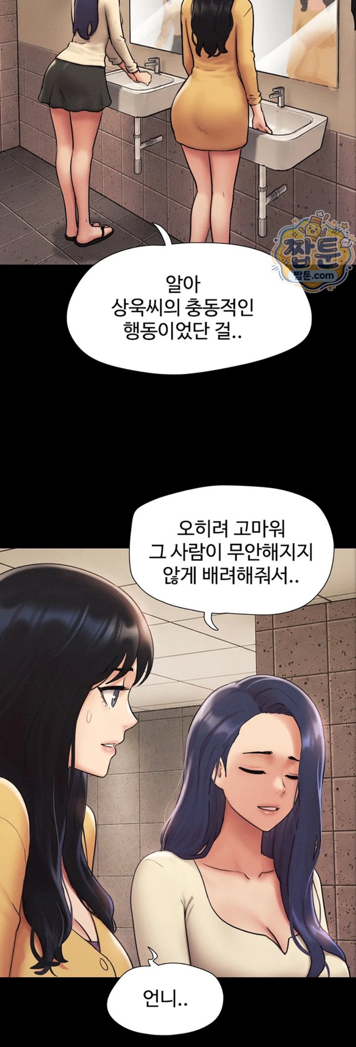 So-Eun Raw - Chapter 107 Page 53