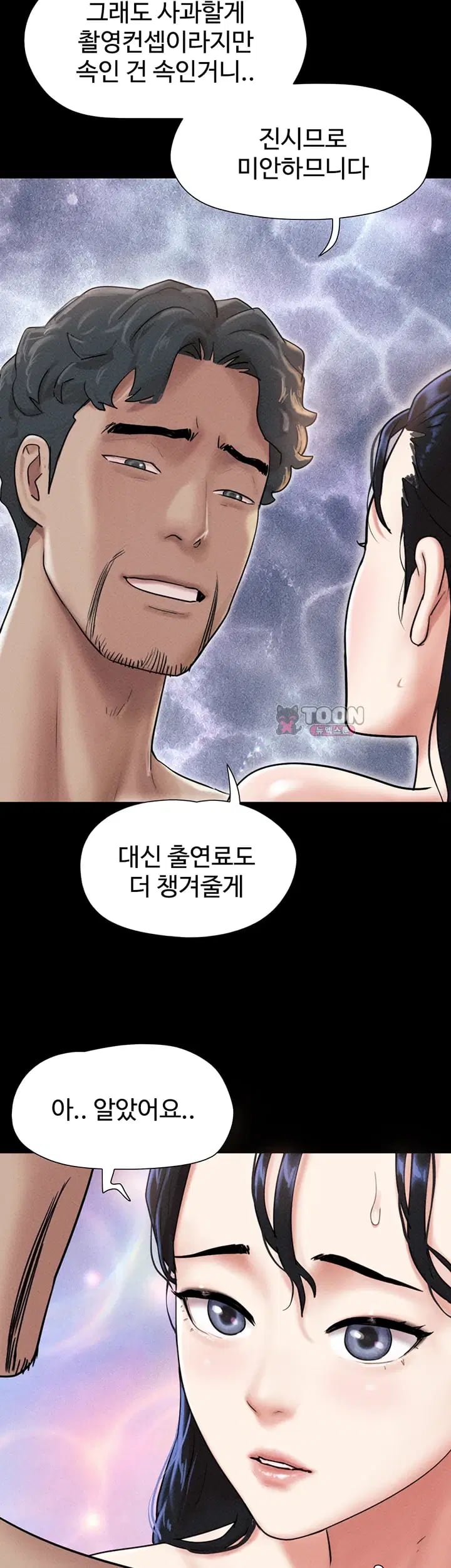 So-Eun Raw - Chapter 119 Page 14