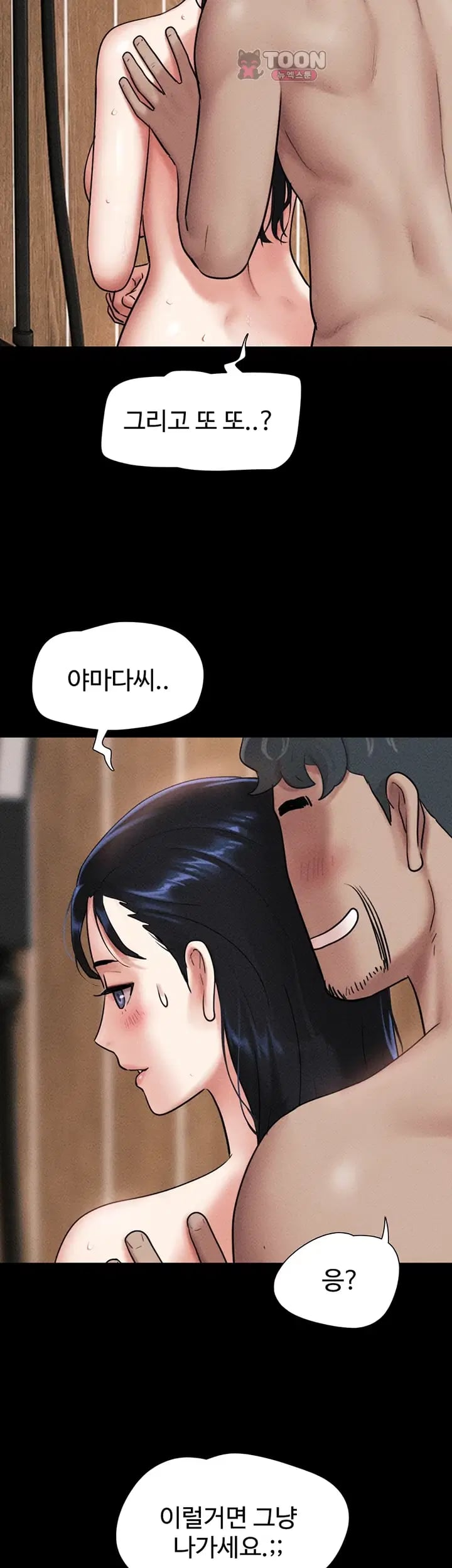 So-Eun Raw - Chapter 119 Page 19