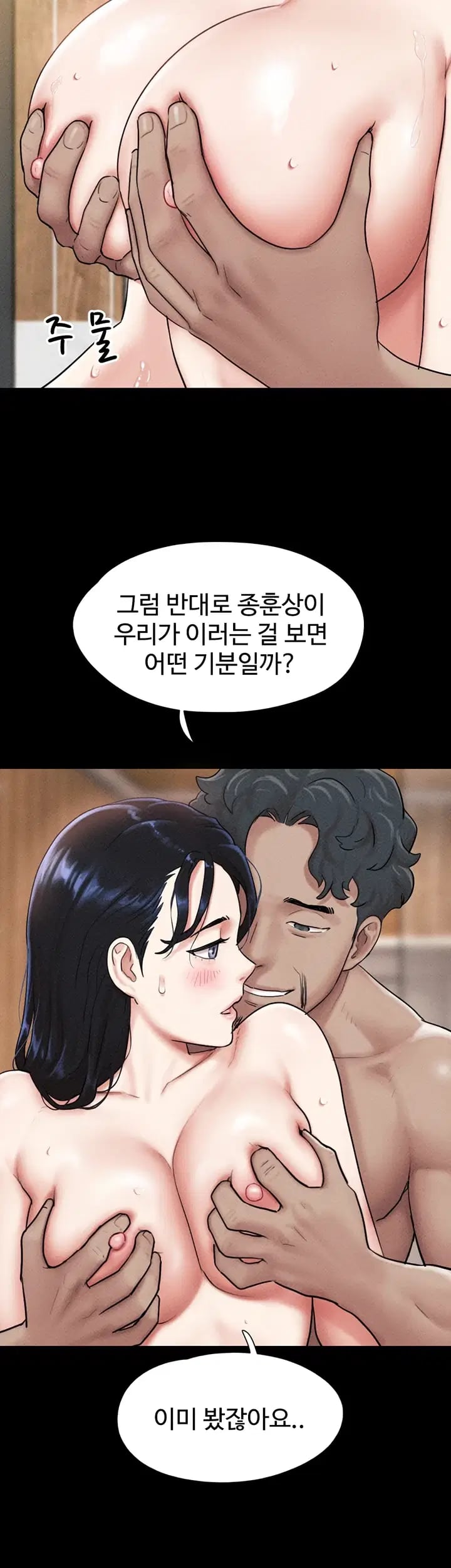So-Eun Raw - Chapter 119 Page 30