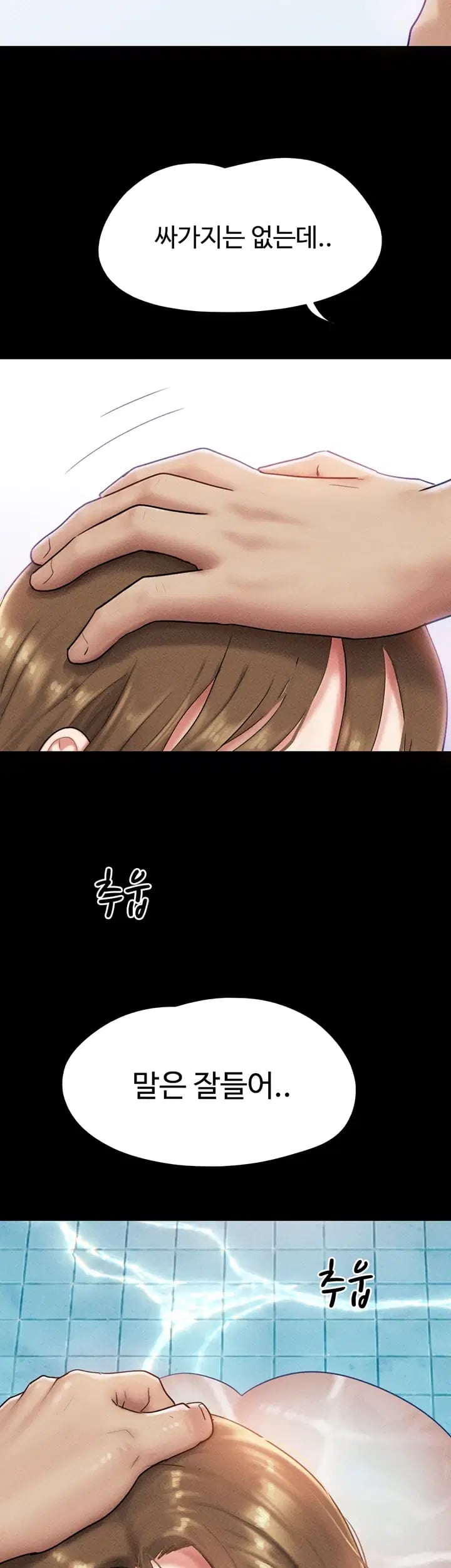 So-Eun Raw - Chapter 119 Page 4
