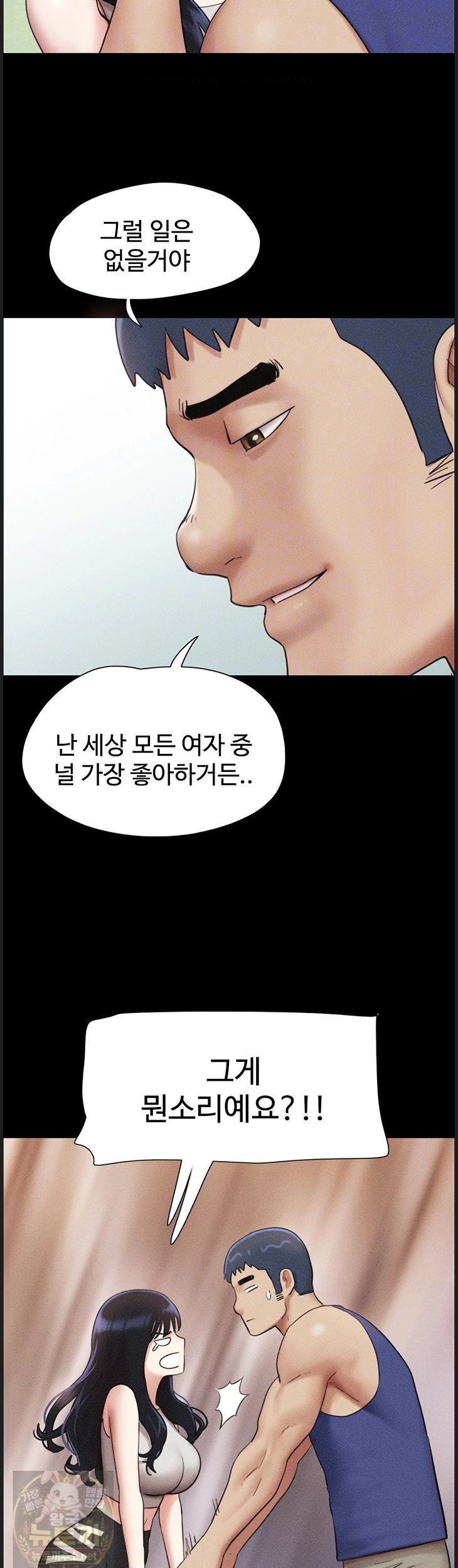 So-Eun Raw - Chapter 99 Page 11