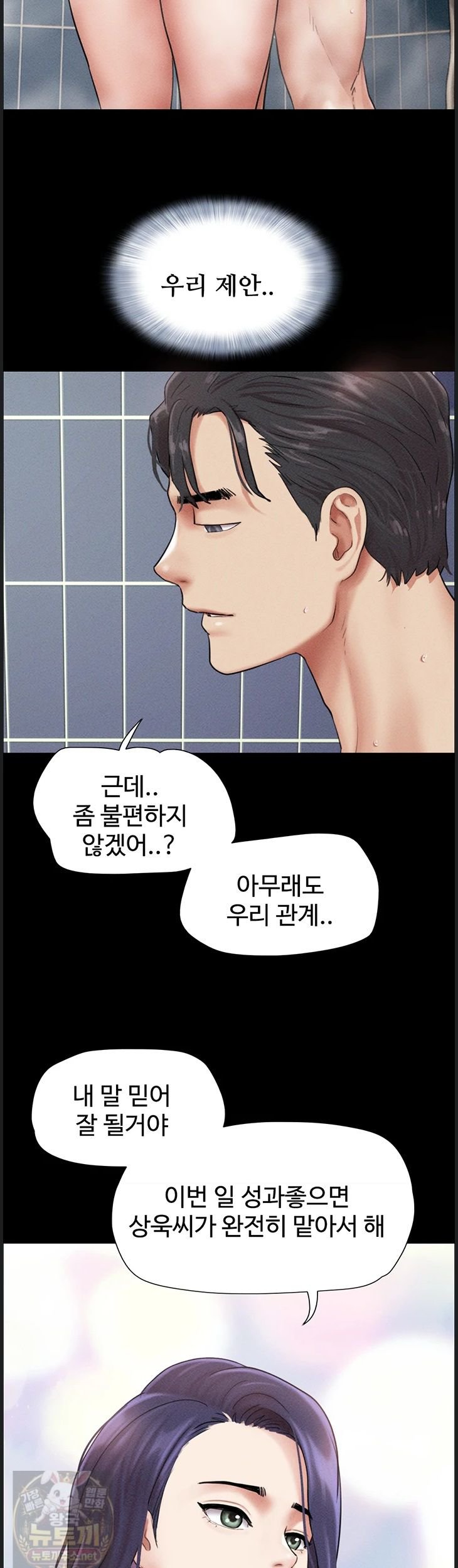 So-Eun Raw - Chapter 99 Page 34