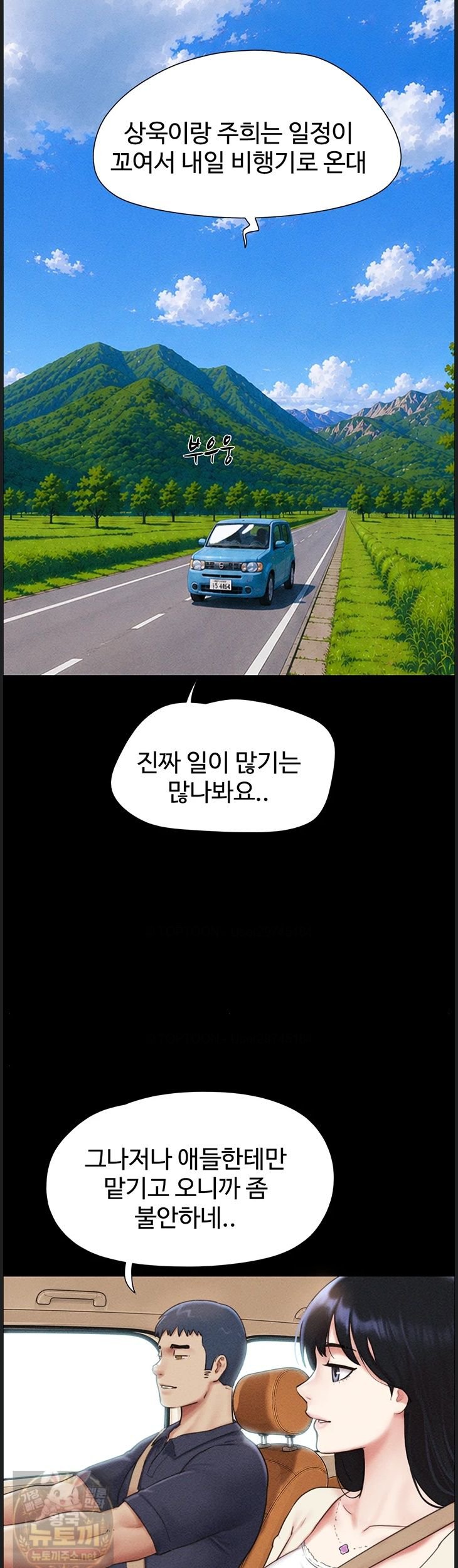So-Eun Raw - Chapter 99 Page 41