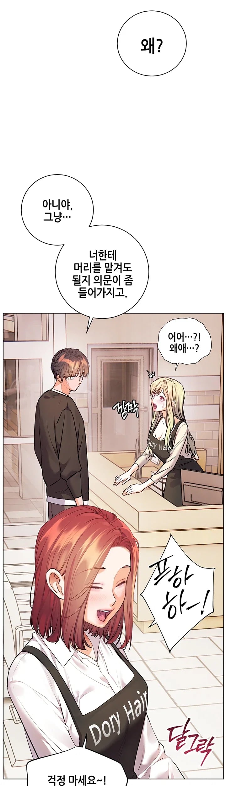 The Teachers’ Efforts Raw - Chapter 116 Page 4