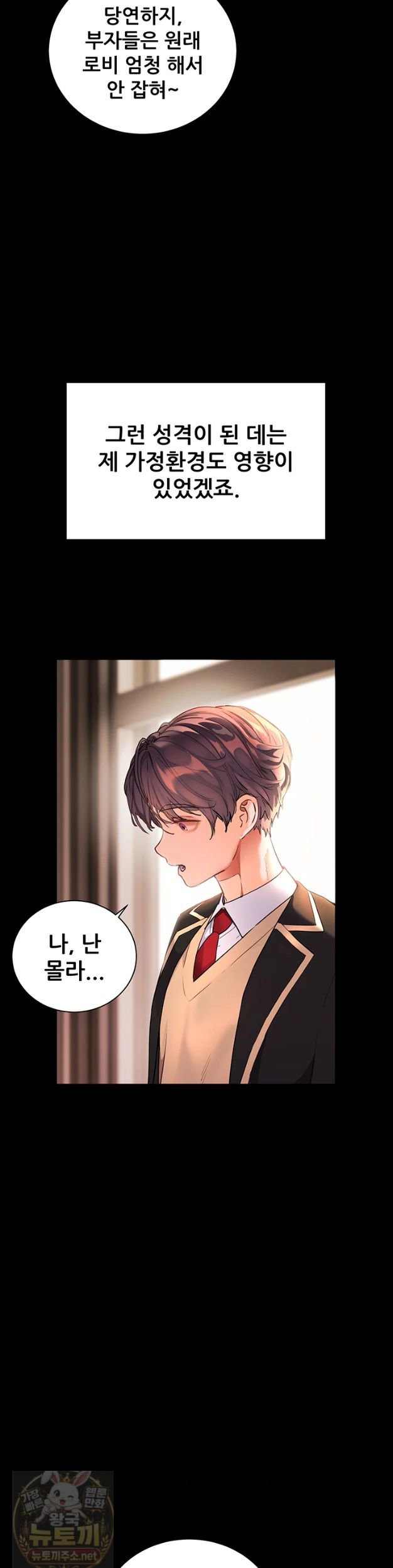 The Teachers’ Efforts Raw - Chapter 99 Page 58