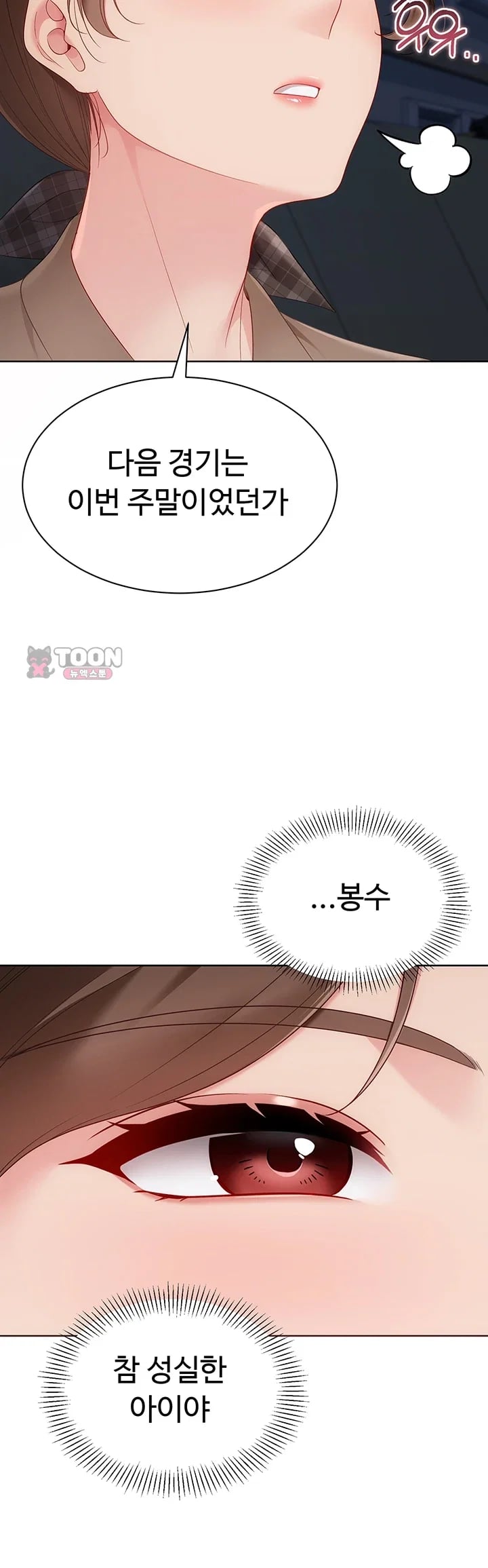 Set It! Raw - Chapter 119 Page 18