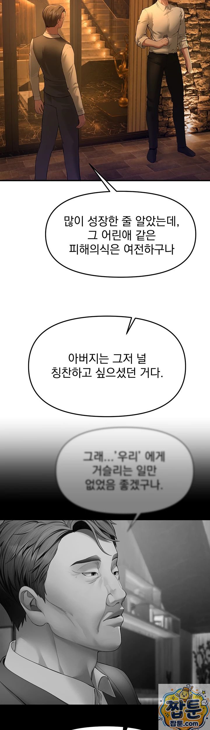 Beautiful Days Raw - Chapter 83 Page 6