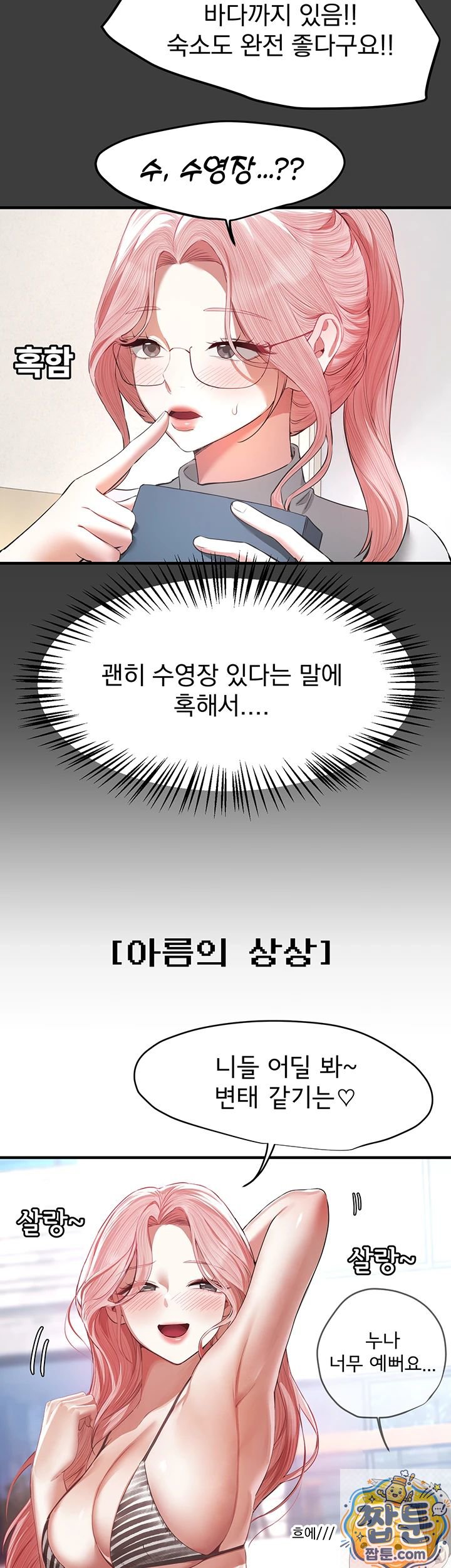 Beautiful Days Raw - Chapter 83 Page 17