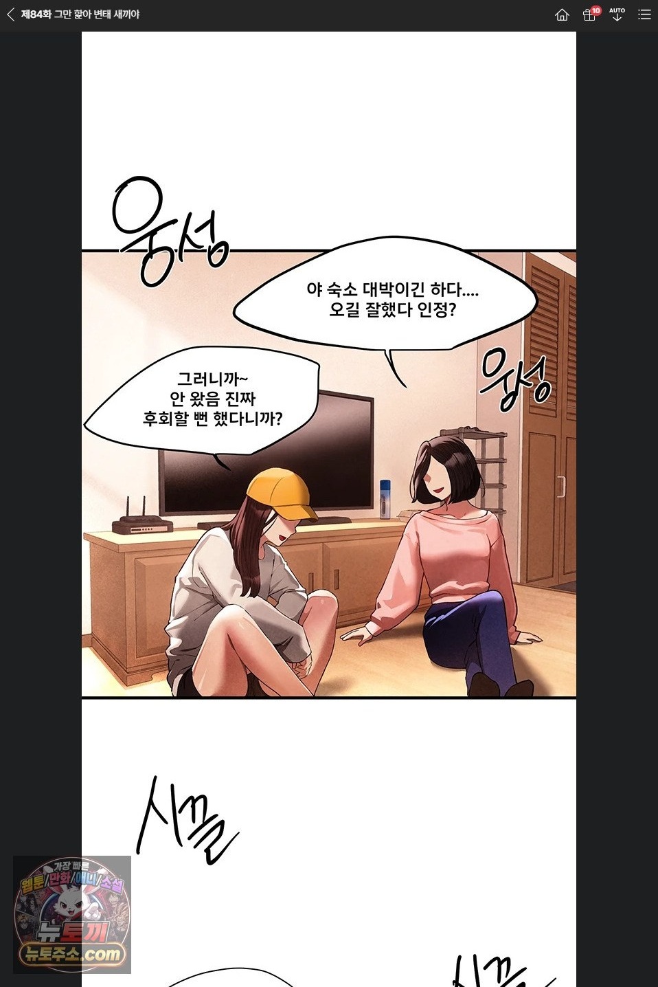 Beautiful Days Raw - Chapter 84 Page 1