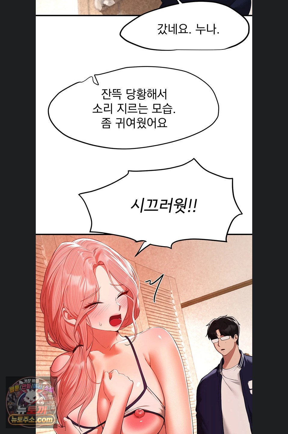 Beautiful Days Raw - Chapter 84 Page 11