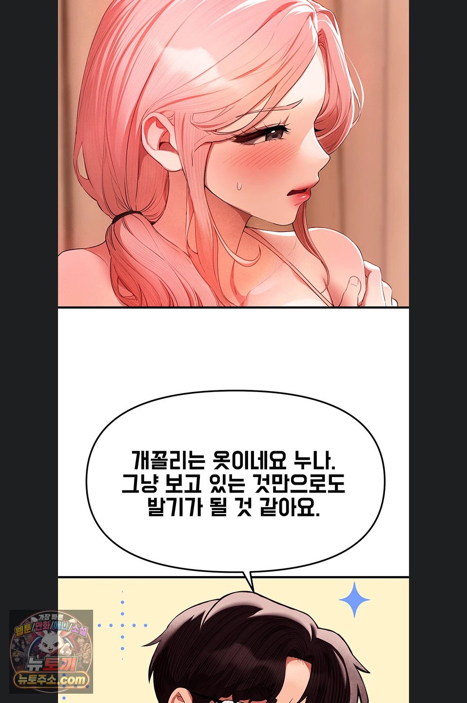 Beautiful Days Raw - Chapter 84 Page 24